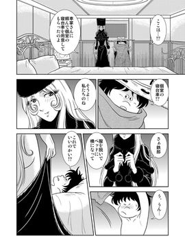 [かぐや姫] MaetelStory 2 (銀河鉄道999)_012