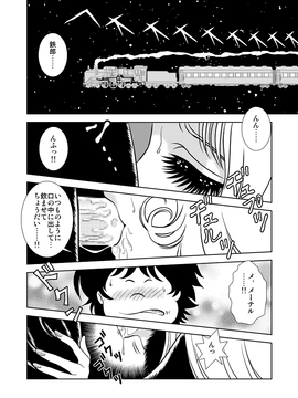 [かぐや姫] MaetelStory 3 (銀河鉄道999)_MaetelStory30002