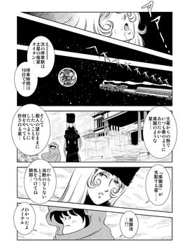 [かぐや姫] MaetelStory 3 (銀河鉄道999)_MaetelStory30004