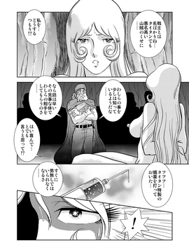 [かぐや姫] MaetelStory 3 (銀河鉄道999)_MaetelStory30008
