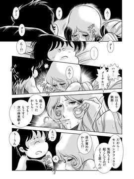[かぐや姫] MaetelStory 8 (銀河鉄道999)_999_8_05