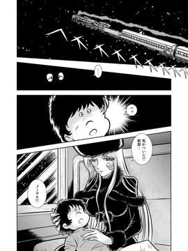 [かぐや姫] MaetelStory 10 (銀河鉄道999)_999_10_44