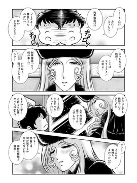[かぐや姫] MaetelStory 10 (銀河鉄道999)_999_10_45