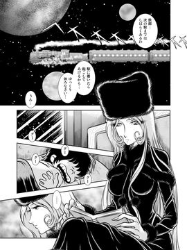 [かぐや姫] MaetelStory 13 (銀河鉄道999)_999_13_03