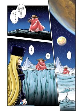[かぐや姫] MaetelStory 15 (銀河鉄道999)_003