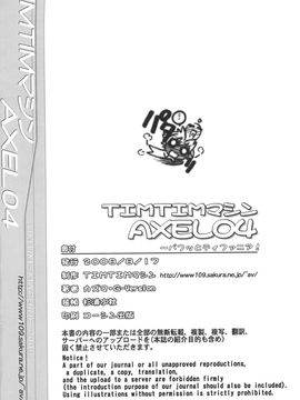 [TIMTIMマシン (カズマ・G-VERSION)] (C74) TIMTIMマシンAXEL 04 (ゼロの使い魔)_0033