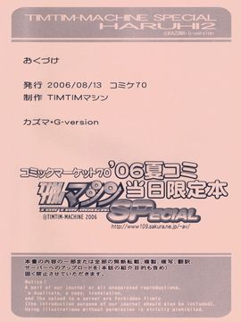 [TIMTIMマシン (カズマ・G-VERSION)] (C70) TIMTIMマシン SPecial ハルヒ2 (涼宮ハルヒの憂鬱)_TIMTIMSP-Haruhi2_0099