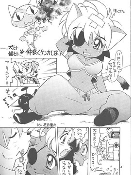 [TIMTIMマシン (カズマ・G-VERSION、花田蘭丸、桑畑果樹園)] TIMTIMマシン 1号 (テイルコンチェルト)_timtim1_03