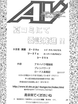 [TIMTIMマシン (カズマ・G-VERSION、花田蘭丸、桑畑果樹園)] TIMTIMマシン 1号 (テイルコンチェルト)_timtim1_26