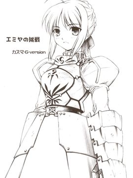 [TIMTIMマシン (カズマ・G-VERSION)] (C67) TIMTIMマシン 1号 (Fate／Stay Night)_05