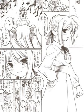 [TIMTIMマシン (カズマ・G-VERSION)] (C67) TIMTIMマシン 1号 (Fate／Stay Night)_16