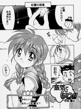 [TIMTIMマシン (カズマ・G-VERSION、花田蘭丸)] (C54) TIMTIMマシン 2号 (サクラ大戦2)_tim2gou22