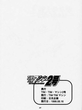[TIMTIMマシン (カズマ・G-VERSION、花田蘭丸)] (C54) TIMTIMマシン 2号 (サクラ大戦2)_tim2gou39