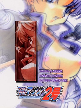 [TIMTIMマシン (カズマ・G-VERSION、花田蘭丸)] (C54) TIMTIMマシン 2号 (サクラ大戦2)_tim2gou40