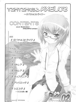 [TIMTIMマシン (カズマ・G-VERSION)] (サンクリ36) TIMTIMマシン AXEL02 ～タバサ☆ストライク～ (ゼロの使い魔)_03