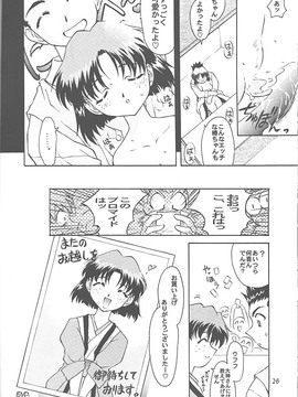 [TIMTIMマシン (カズマ・G-VERSION、花田蘭丸)] TIMTIMマシン 3号 (サクラ大戦)_timtim3_24