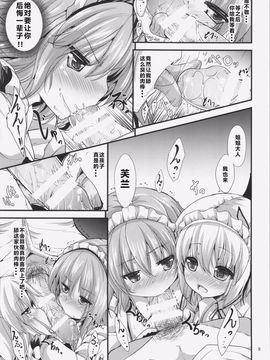 (C88) [うぉーたーどろっぷ (MA-SA)] メイドノキモチ (東方Project) [黑锅汉化组]_08
