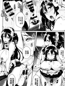 [黒ノ樹] 恋乳オーダー_031