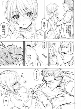 (C81) [壁の彩度 (saitom)] ef zero (Fate zero)[final個人漢化]_P06