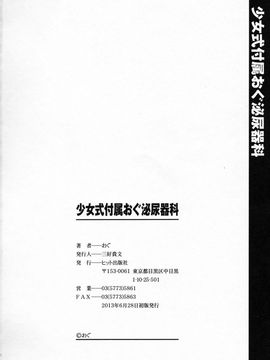 [おぐ] 少女式付属おぐ泌尿器科_206