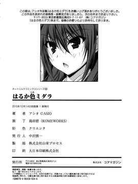 [アシオ] はるか色ミダラ_199