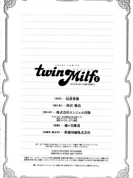 [辰波要徳] Twin Milf 1_174
