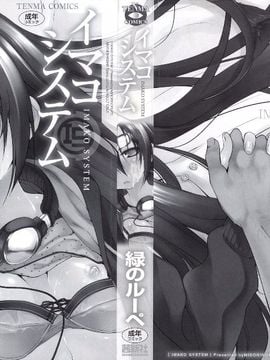 (成年コミック) [緑のルーペ] イマコシステム [BOJJ]（中文)_0004