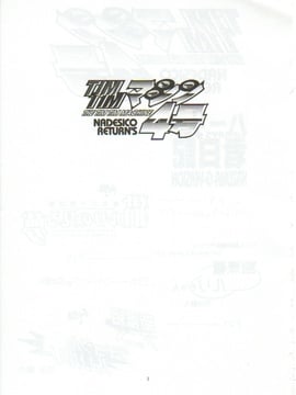[TIMTIMマシン (カズマ・G-VERSION、花田蘭丸)] TIMTIMマシン 4号 (機動戦艦ナデシコ)_ruri0002