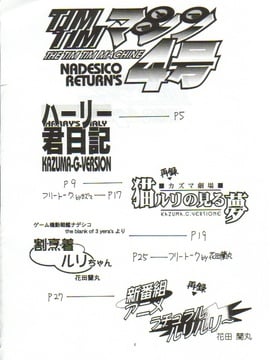 [TIMTIMマシン (カズマ・G-VERSION、花田蘭丸)] TIMTIMマシン 4号 (機動戦艦ナデシコ)_ruri0003