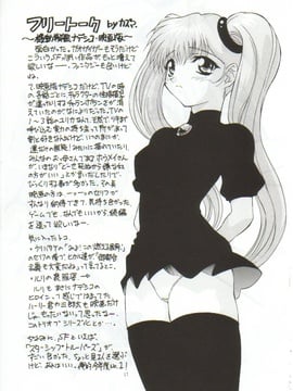 [TIMTIMマシン (カズマ・G-VERSION、花田蘭丸)] TIMTIMマシン 4号 (機動戦艦ナデシコ)_ruri0016