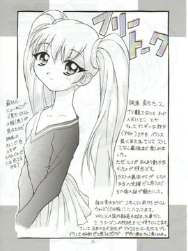[TIMTIMマシン (カズマ・G-VERSION、花田蘭丸)] TIMTIMマシン 4号 (機動戦艦ナデシコ)_ruri0024