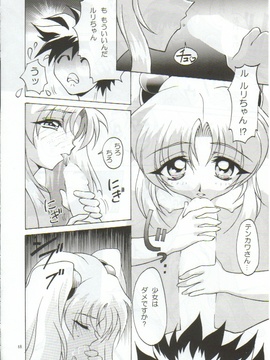 [TIMTIMマシン (カズマ・G-VERSION、花田蘭丸)] TIMTIMマシン 4号 (機動戦艦ナデシコ)_ruri0047