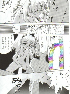 [TIMTIMマシン (カズマ・G-VERSION、花田蘭丸)] TIMTIMマシン 4号 (機動戦艦ナデシコ)_ruri0048