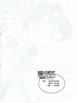 [TIMTIMマシン (カズマ・G-VERSION、花田蘭丸)] TIMTIMマシン 4号 (機動戦艦ナデシコ)_ruri0059