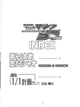 [TIMTIMマシン (カズマ・G-VERSION、花田蘭丸)] TIMTIMマシン 5号 (まもって守護月天！)_timtim5_02