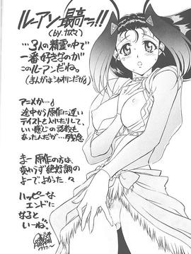 [TIMTIMマシン (カズマ・G-VERSION、花田蘭丸)] TIMTIMマシン 5号 (まもって守護月天！)_timtim5_12