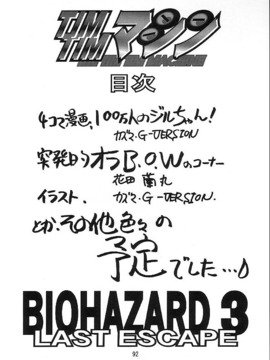 [TIMTIMマシン (カズマ・G-VERSION、花田蘭丸)] TIMTIMマシン 7号 (バイオハザード)_timtim7_04