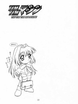 [TIMTIMマシン (カズマ・G-VERSION、花田蘭丸)] TIMTIMマシン 8号 (カノン)_timtim8_18