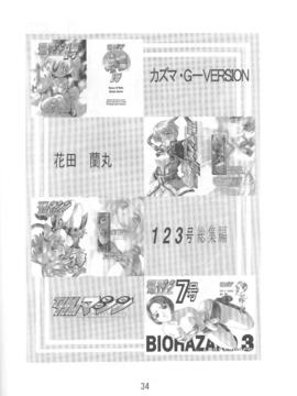 [TIMTIMマシン (カズマ・G-VERSION、花田蘭丸)] TIMTIMマシン 9号 (カノン)_timtim9_33