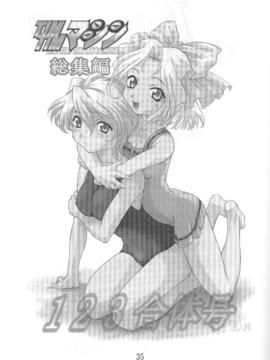 [TIMTIMマシン (カズマ・G-VERSION、花田蘭丸)] TIMTIMマシン 9号 (カノン)_timtim9_34