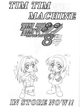 [TIMTIMマシン (カズマ・G-VERSION、花田蘭丸)] TIMTIMマシン 9号 (カノン)_timtim9_36