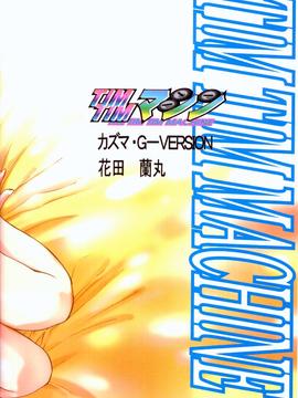 [TIMTIMマシン (カズマ・G-VERSION、花田蘭丸)] TIMTIMマシン 9号 (カノン)_timtim9_42