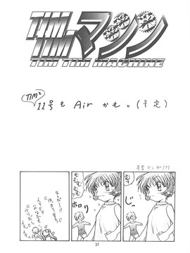 [TIMTIMマシン (カズマ・G-VERSION、花田蘭丸)] TIMTIMマシン 10号 (AIR)_timtim10_35