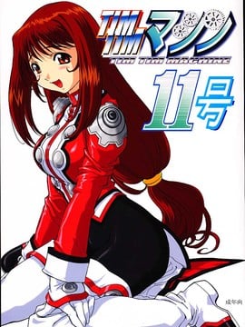 [TIMTIMマシン (カズマ・G-VERSION、花田蘭丸)] TIMTIMマシン 11号 (サクラ大戦3)