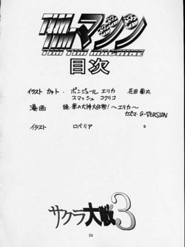 [TIMTIMマシン (カズマ・G-VERSION、花田蘭丸)] TIMTIMマシン 11号 (サクラ大戦3)_timtim11_02