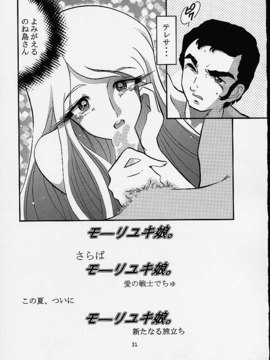 [TIMTIMマシン (カズマ・G-VERSION、花田蘭丸)] TIMTIMマシン 11号 (サクラ大戦3)_timtim11_21