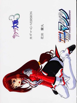 [TIMTIMマシン (カズマ・G-VERSION、花田蘭丸)] TIMTIMマシン 11号 (サクラ大戦3)_timtim11_22
