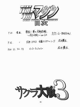 [TIMTIMマシン (カズマ・G-VERSION、花田蘭丸)] TIMTIMマシン 12号 (サクラ大戦3)_03