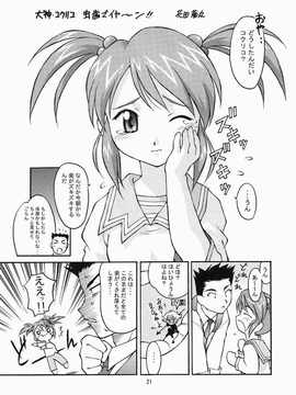 [TIMTIMマシン (カズマ・G-VERSION、花田蘭丸)] TIMTIMマシン 12号 (サクラ大戦3)_20