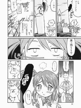 [TIMTIMマシン (カズマ・G-VERSION、花田蘭丸)] TIMTIMマシン 12号 (サクラ大戦3)_23